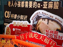 -天福号(裕中店)