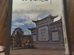 -88号小吃店·经典云南菜·地道纳西美食