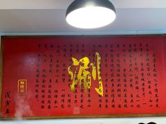 门面-裕德孚·非遗手切涮羊肉(东直门内大街店)