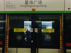 -星海广场(地铁站)
