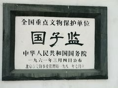 -北京国子监胡同