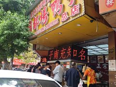 -绸都杨鸭子(总店)