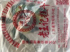 -老王记糕干(养鱼池路店)