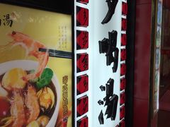 -多喝汤(天河北路店)