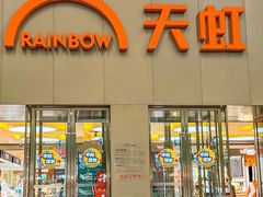 -厦门大西洋天虹百货商场