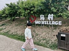 -乌村