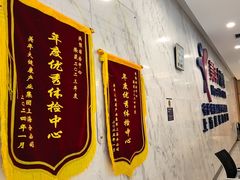 -美年大健康体检中心(浦东美张分院)