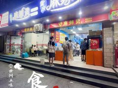 -重庆麻辣烫(国权路店)