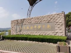 -南京金牛湖风景区