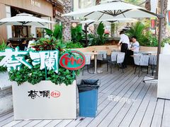 -蔡澜Pho·越南粉餐厅(海上世界店)