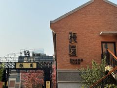 -张园纪念馆