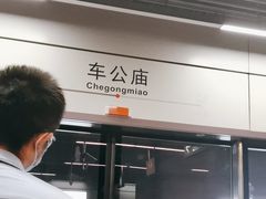 -车公庙(地铁站)