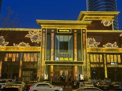 -豫满楼(郑东新区店)