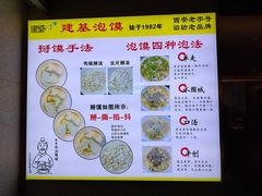 -建基泡馍·西安老字号·清真(永宁店)