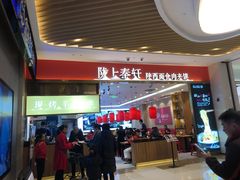 门面-陇上秦轩biangbiang面(萧山万象汇店)