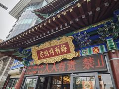 -梅利汴京烤鸭•开封豫菜地标店(东大街店)