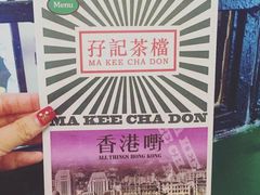 -孖记茶档·热腾茶餐(荔湾领展广场店)