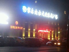 -家乐比水文化休闲广场(望花都店)