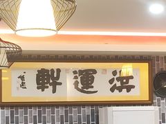 -洪运轩饭庄(北纬路店)