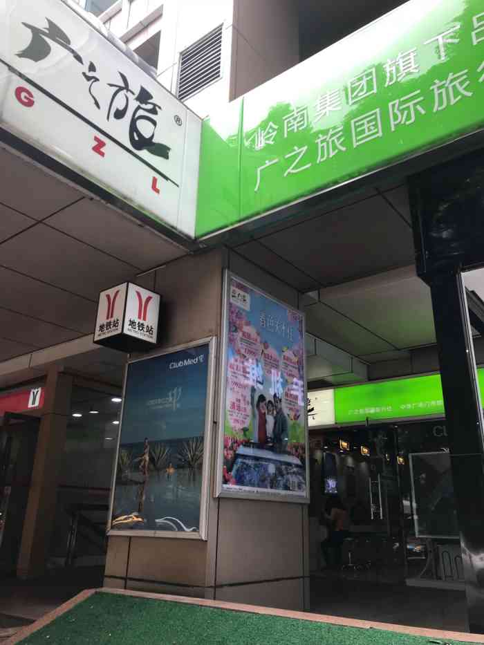 广之旅门店图片