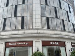 -新时代家居生活广场(古墩店)