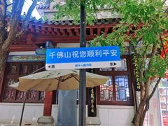 -千佛山风景名胜区