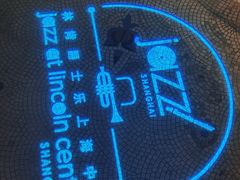 -林肯爵士乐上海中心 Jazz at Lincoln Center Shanghai
