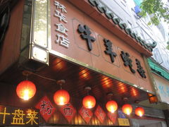 -碳炉海鲜烧烤·1992(北京路店)