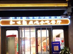 -知味观(湖滨总店)