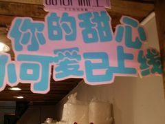 -甜心闲生传统手工冰粉(太古里店)