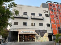 -时间行者书店(新安店)