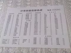 菜单-沙湾姜撞奶甜品店(昌岗中路店)