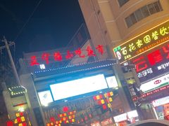 -正宁路小吃夜市