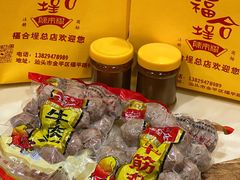 -福合埕牛肉丸(福平路店)