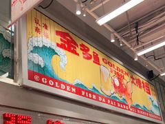 -金多鱼大排档·烤鱼·烧烤·宵夜(江南水都店)