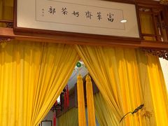 -富华斋饽饽铺·宫廷糕点·伴手礼(护国新天地店)