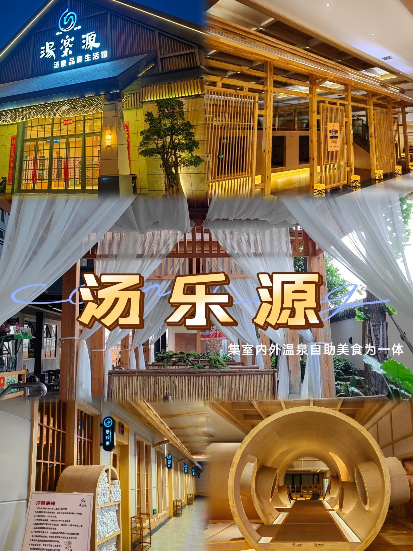 成都泡汤优选:汤乐源7815室内外温泉,自助美食,适合聚会团建!