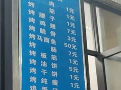 -铁诚烤肉