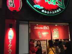 -一蘭拉面(新宿中央东口店)