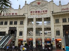 -海口骑楼小吃街