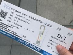 -宝能国际体育演艺中心