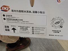 -DQ·蛋糕·冰淇淋(新佳丽店)