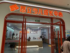 -昂立青少儿成长中心(普陀中环百联校区)
