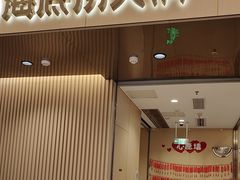 -海底捞火锅(泰安爱琴海店)