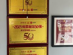 -吴记怪味面(牛王庙店)