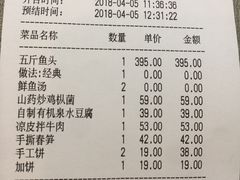 账单-旺顺阁鱼头泡饼(小红门店)