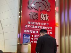 -傣妹火锅(九亭店)