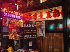 -腰子哥烤串(石佛营炫特店)