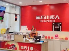 -赫石少儿体能馆(奥森店)