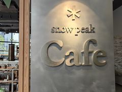 -SnowPeak Cafe(上海环宇城Max店)
